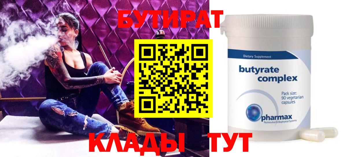 БУТИРАТ буратино  Вход с VPN  Сегежа 