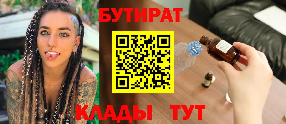 БУТИРАТ BDO 33% Сегежа