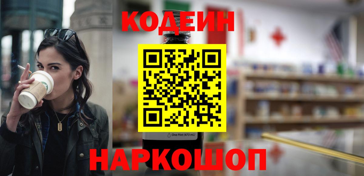 Кодеин Purple Drank Сегежа