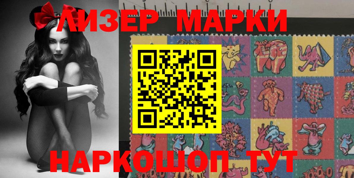 Марки N-bome 1500мкг Сегежа